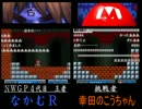 【大晦日】マリオ３笛なしＴＡ対決　 なかむR ＶＳ　幸田のこうちゃん 4/4
