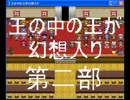 王の中の王が幻想入りⅡ　登場キャラ予定