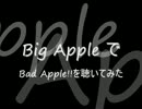 Big Apple で Bad Apple!! を聴いてみた