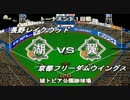 77期ポストシーズン「長野×京都」（城トピア公園跡球場）