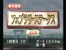 【PS】ダビスタ99 プレイ動画 Part18