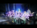 寒さに負けず歌ってみた【リスキーゲーム】（ゆなもん）