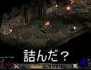 Diablo2 何だこのScourgeは！？