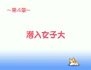 【コロぱた】 ミニドラマ 第4章「潜入女子大」