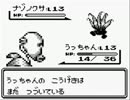 ポケットモンスター緑 毒縛り 第7話 ポケモンマニアとうっちゃんと。