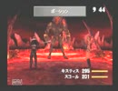 ２５０円で買ったＦＦ８を喋りながらやってみた　part2