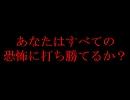 「恐怖王決定戦」