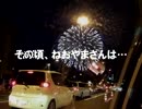 新潟帰省紀