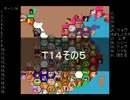 【ＭＵＧＥＮ】　陣取り合戦TAG　part59　【T14E】