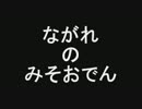 【RADIO】ながれのみそおでん・テスト配信･･･のテスト【なのか？】