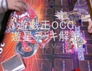 遊星デッキ2011　遊戯王OCG　デッキ解説