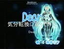 気分転換に歌ってみた　[煉獄]　Dear