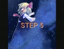 【半裸で】STEP 5/石鹸屋【弾いてみた】