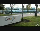 グーグルが情報無断収集書類送検