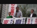 2010.06.28【参院選】秋葉原駅前で街頭演説【握手会】