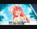 【良曲メドレー】エロゲーソング盛合わせ 十八杯目