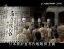 打拚[台灣人民的歴史] 第五話 烈日殖民 4/4