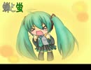 初音ミクオリジナル曲「蝉と蛍」