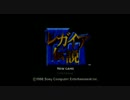 【レガイア伝説】伝説の勇者になりたいので実況part1