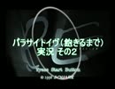 「パラサイト・イヴ」を（飽きるまで）普通に実況プレイ　その2