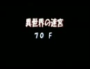 ポポロ異世界TA　95F没　part2/3