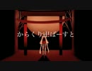 『からくり卍ばーすと』を歌ってみた　verらいむ