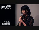 石橋杏奈 主演映画「少女戦争」初日舞台挨拶