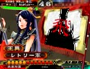 ［暴勇飛天Master］三国志大戦3［VS鬼槍］ 王異と一緒に覇王を目指す