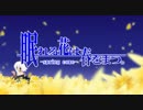【130cm】眠れる花は春を待つ。プロモムービー