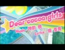 男だけどDear cocoa girls歌ってみた【天空】
