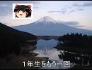 【誰でも知ってる】１年生をもう一回【替え歌】