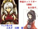 三国志大戦３　神速ホットドガー（凄腕）を目指す３７（VSトウシ）