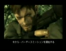 図太くなるためにMGS3を実況プレイpart2