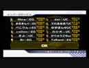 マリオカートWii　交流戦　EG vs UC　ダイジェスト風