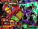 [三国志大戦]親父の大戦動画その38[車輪単]