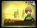 祝ペル２罪発売前記念☆まずはペルソナ４からはじめてみた3-1