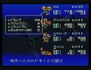 20歳にもなってバハムートラグーン初プレイ実況Part20!!