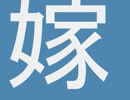 【実況】　中二病を治す旅にでる Part6