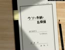 推理ノベルゲーム「ウソと手紙と名探偵」を実況プレイ　part1