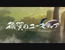 穢翼のユースティアWEB体験版 OP FullHD　02