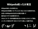 Wikipedia知ったか実況 Part.1