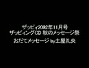 おだてメッセージ - 土屋礼央（RAG FAIR）