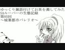 【ボーダーブレイク】ゆっくり雑談(ｒｙ　SAルパの生態記録06【not実況】