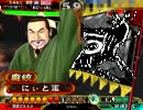 [三国志大戦]できれば365日間毎日ゲーセンに通いたい　その143