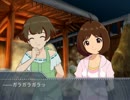 アイマスDS 愛コミュ（再現） - みんなで温泉