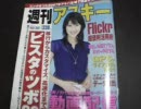 永井先生掲載の週刊アスキー2007年10月30日号330円