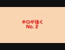 ＰＳ３ ＣＯＤ ＢＯ　ホロが往く　Ｎｏ．2