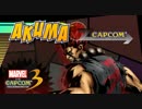 MARVEL VS. CAPCOM 3 Fate of Two Worlds　豪鬼