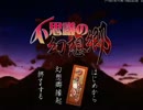不思議の幻想郷を実況プレイ Part23