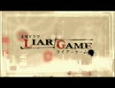 LIAR GAME Season1のオープニングテーマを逆再生してみた